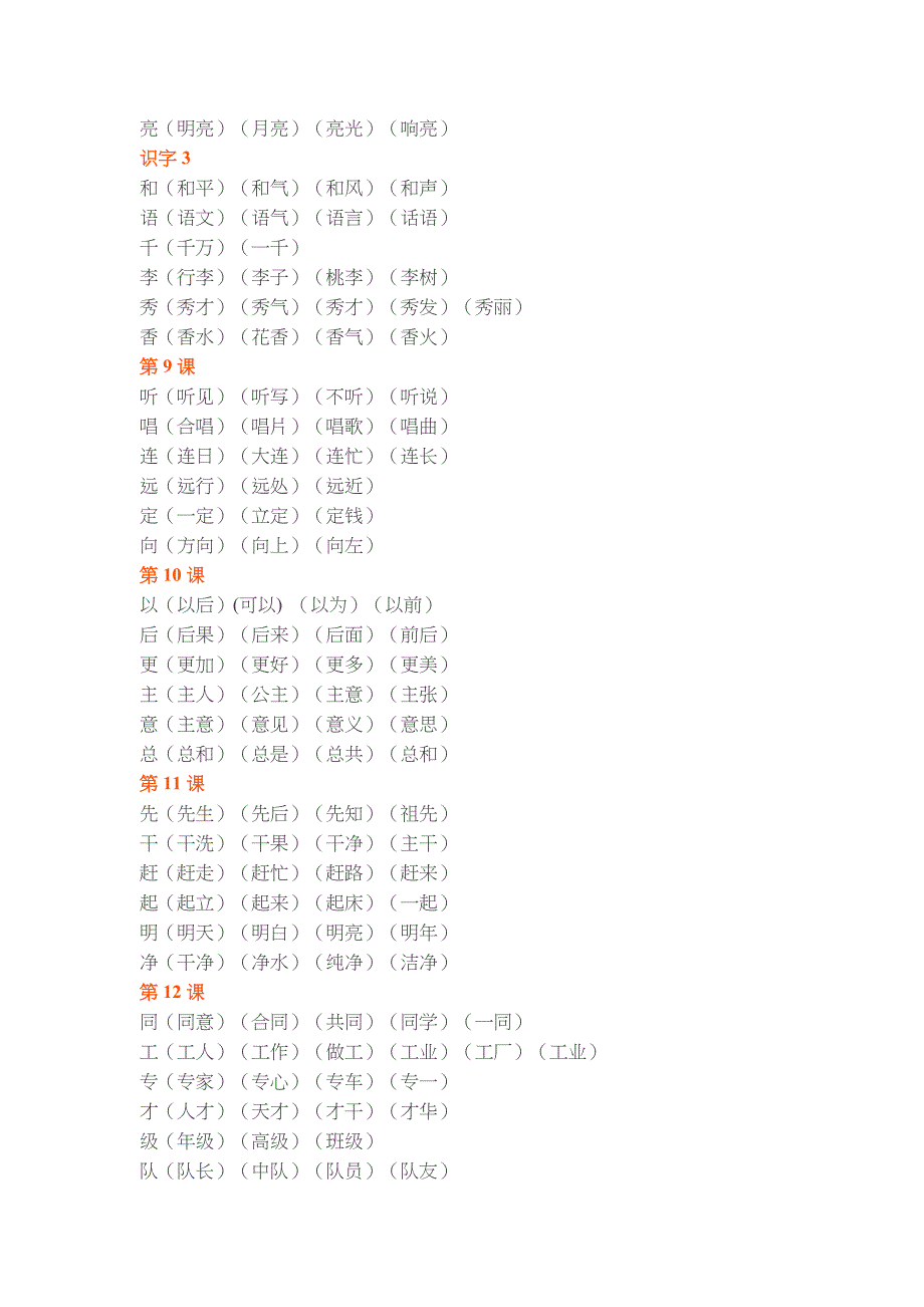 小学一年级语文上册生子组词_第3页