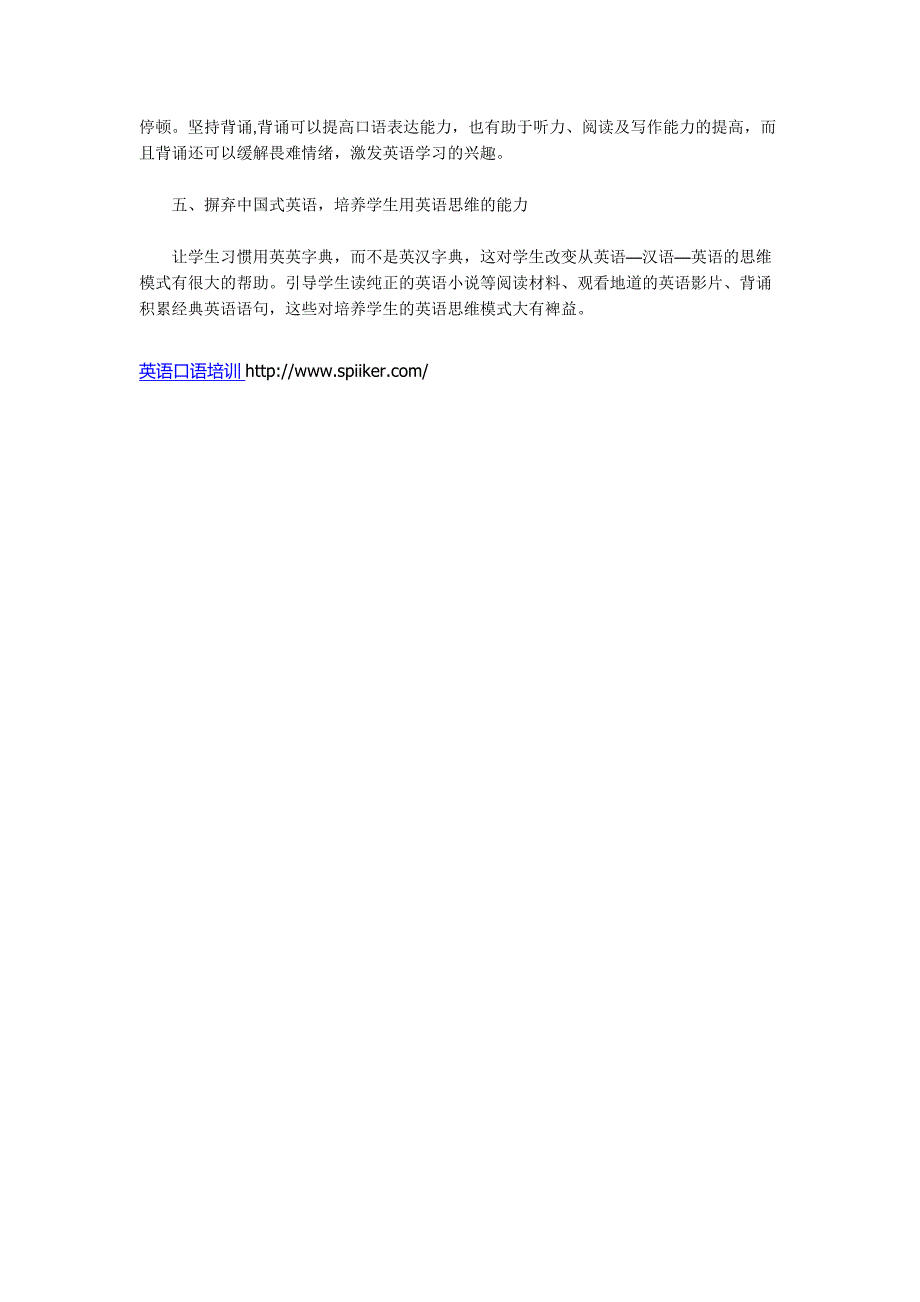 英语口语学习方法提高学生英语口语的方法_第2页