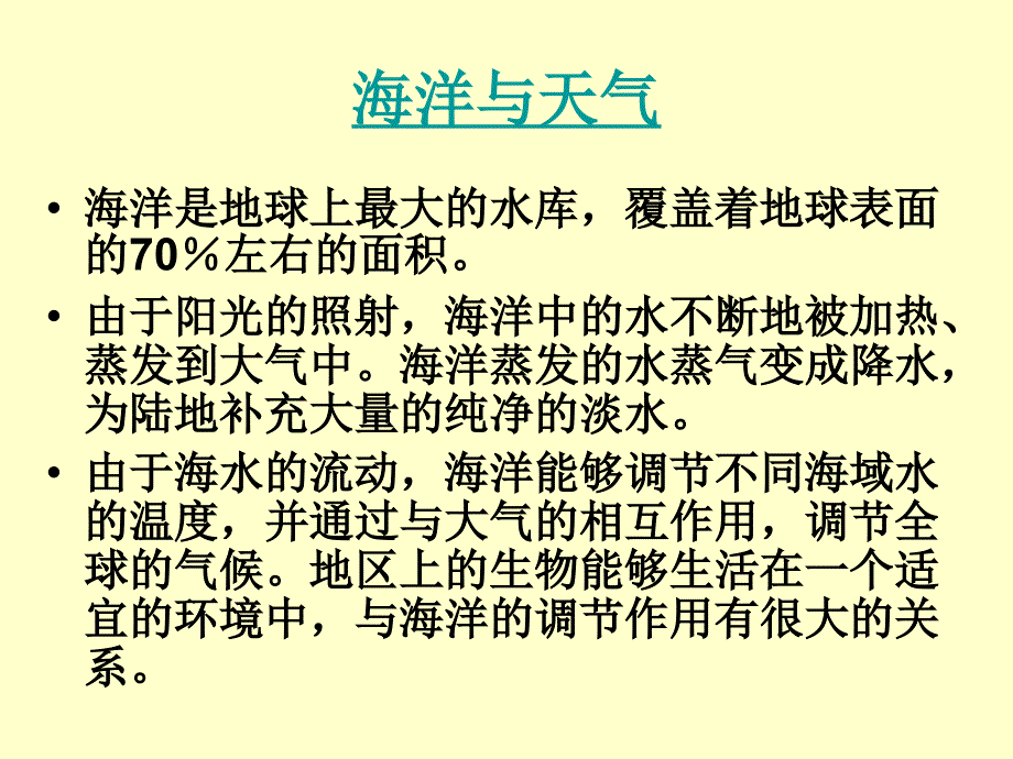 小学五年级自然科学《天气》_第3页