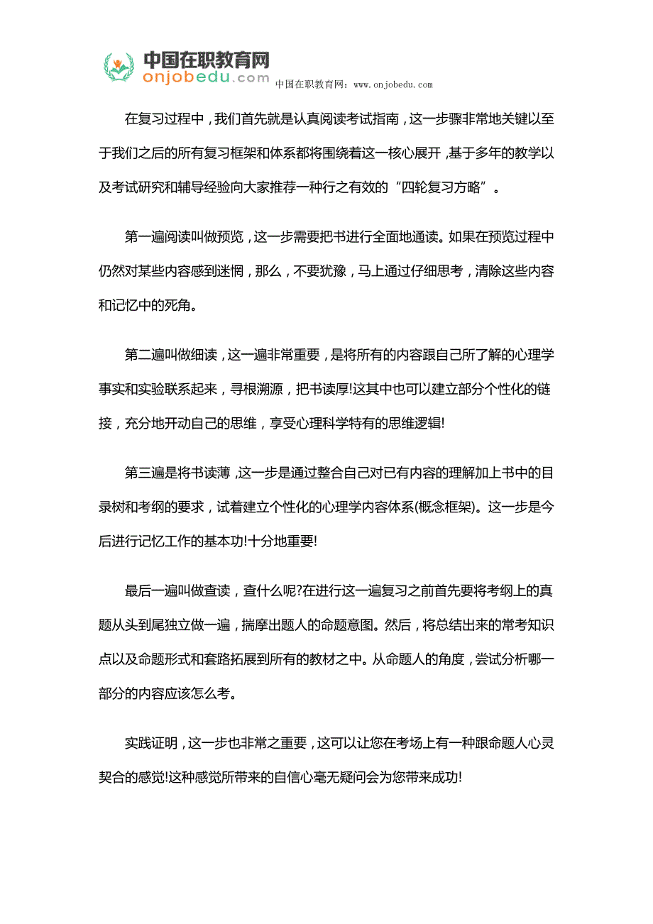 同等学力心理学综合复习的几个方向_第2页