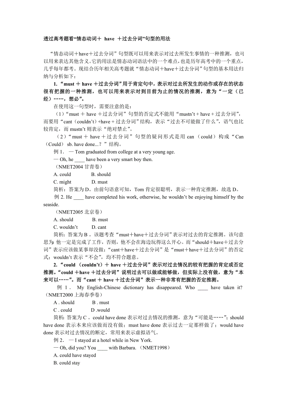 情态动词have过去分词句型的用法_第1页