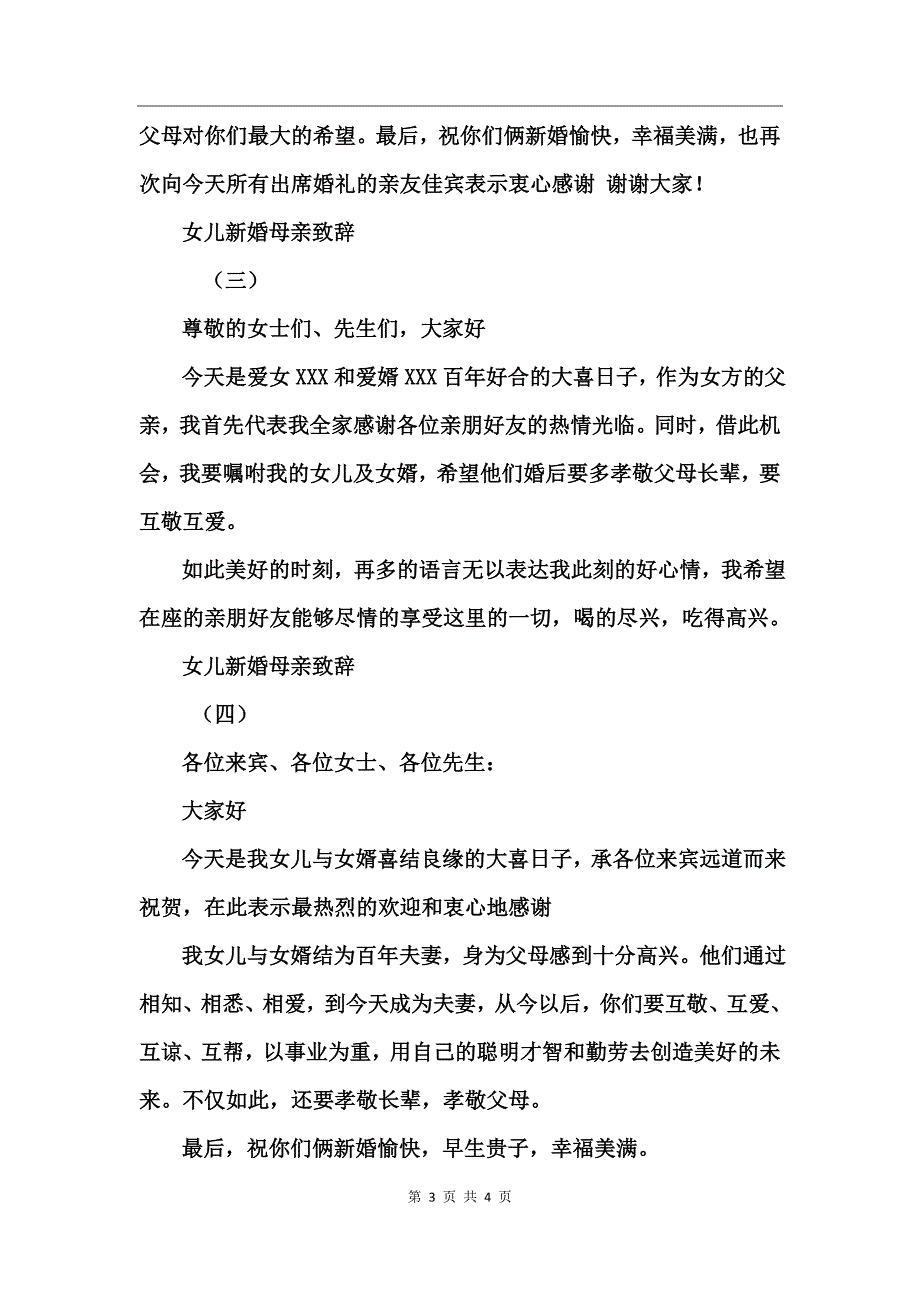 女儿婚礼母亲讲话_第3页