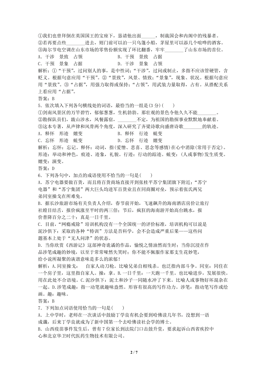 2012届高考语文第一轮复习演练自测题词语专练_第2页