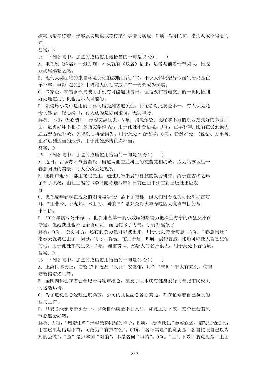 2012届高考语文第一轮复习演练自测题词语专练_第5页