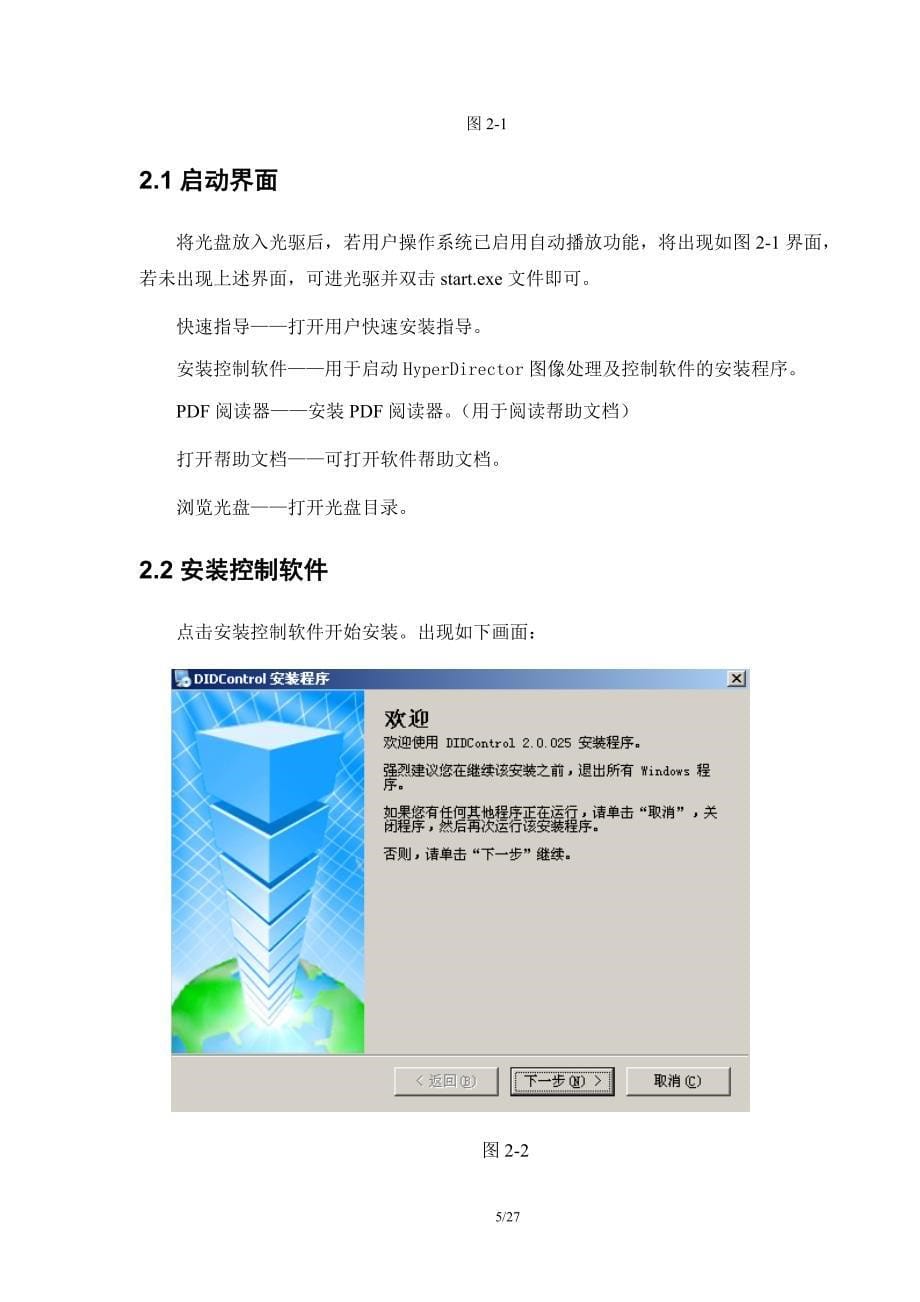 DIDControl图像处理及控制软件使用说明书_第5页