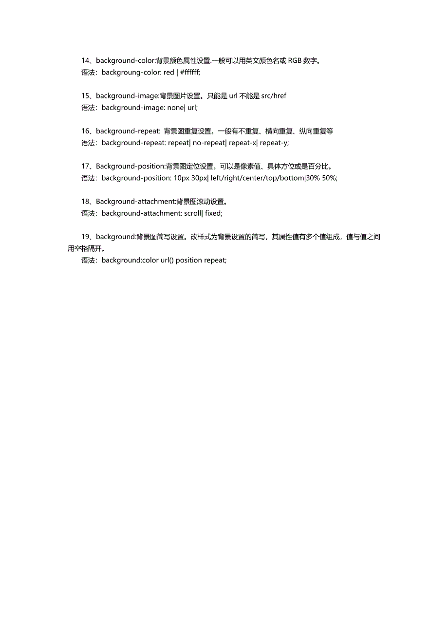 CSS文本、字体和背景图样的基本样式设置_第2页
