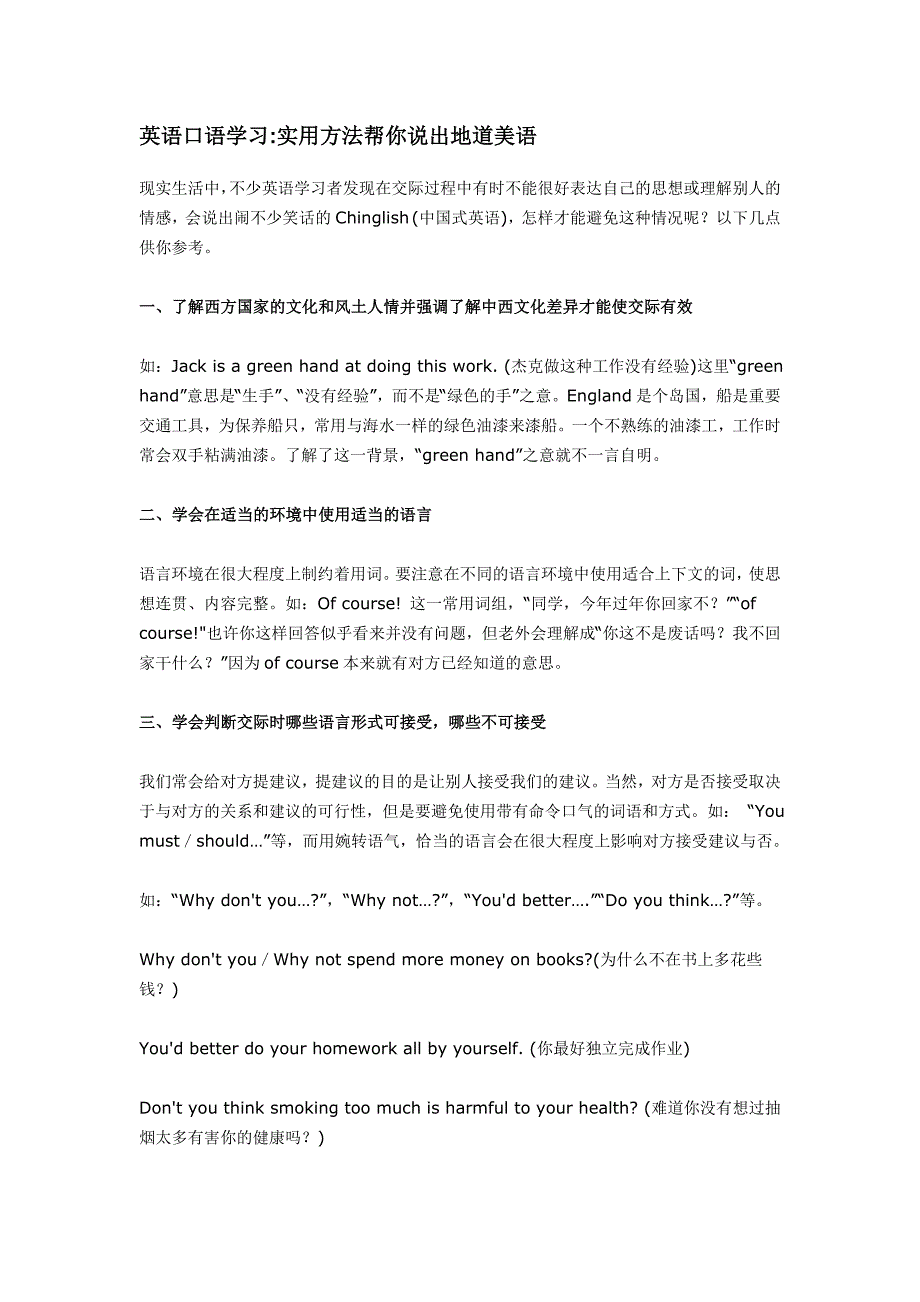 英语口语学习实用方法帮你说出地道美语_第1页