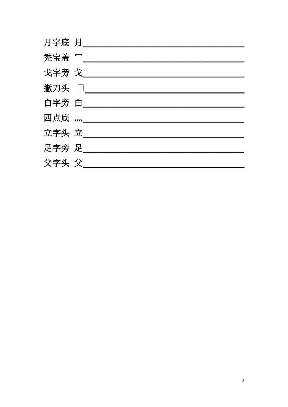 小学一年级下学期语文复习资料_第3页