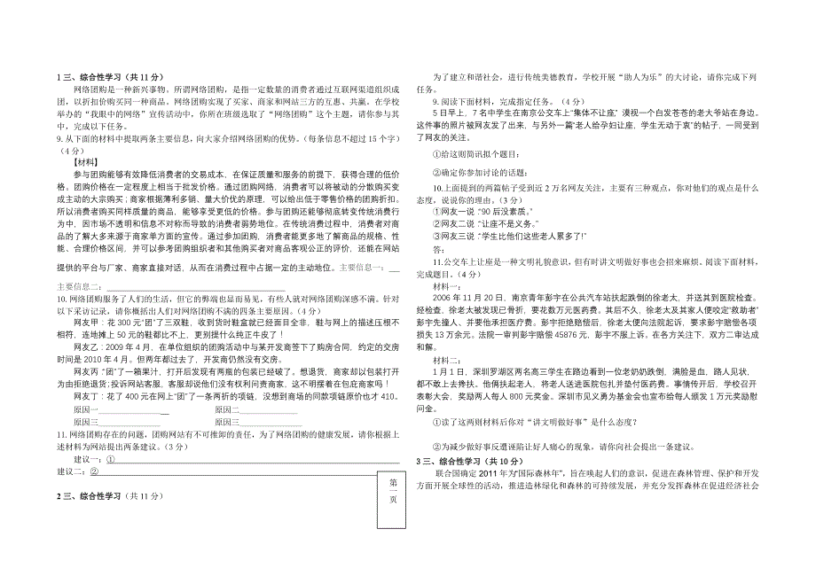 综合性学习与各地经典阅读资料_第1页