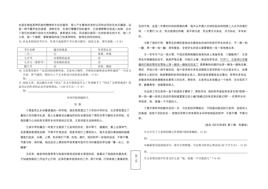 综合性学习与各地经典阅读资料_第3页