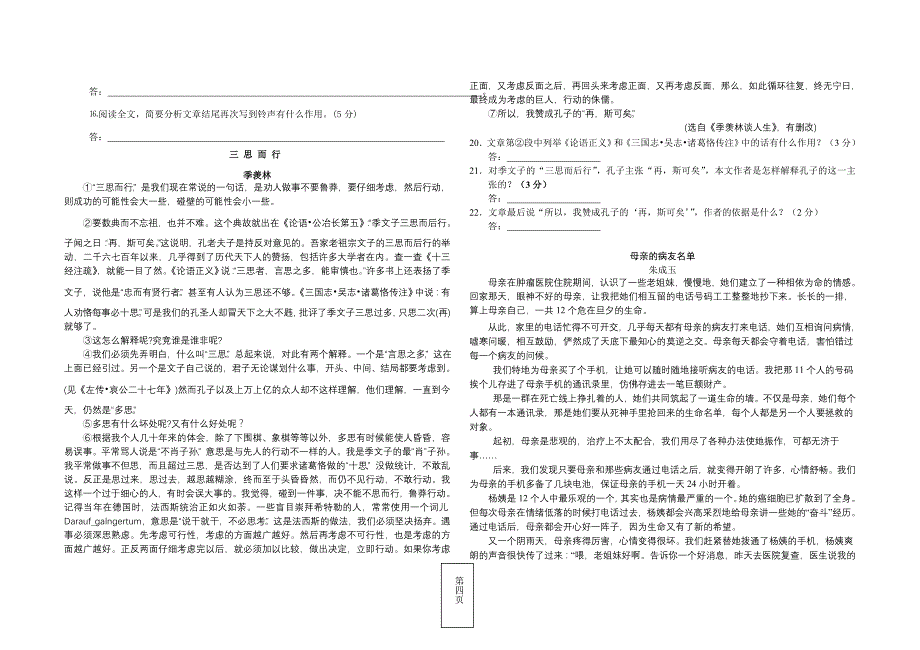 综合性学习与各地经典阅读资料_第4页