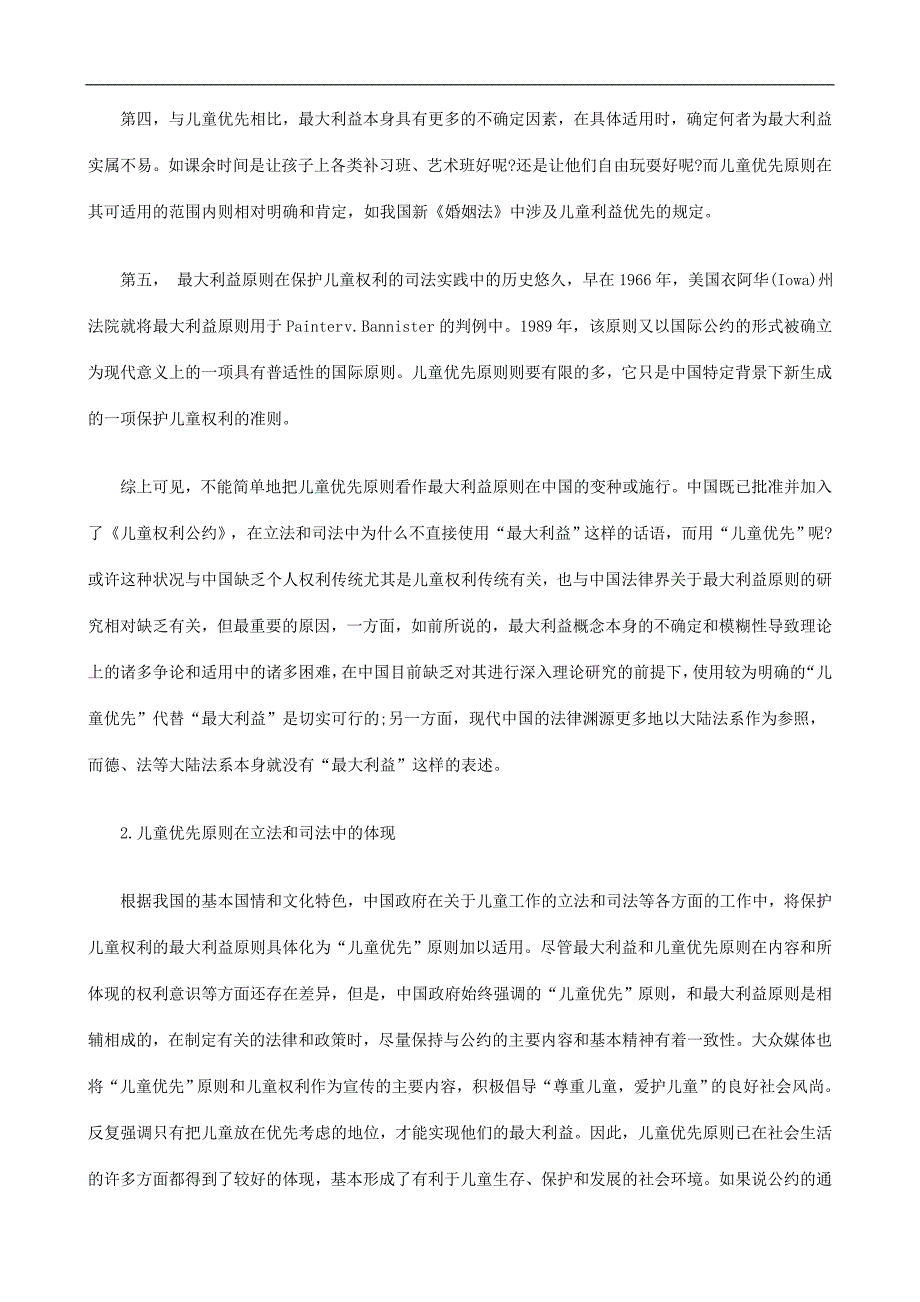 儿童权利儿童权利保护的“最大利益原则”研究三的应用_第4页