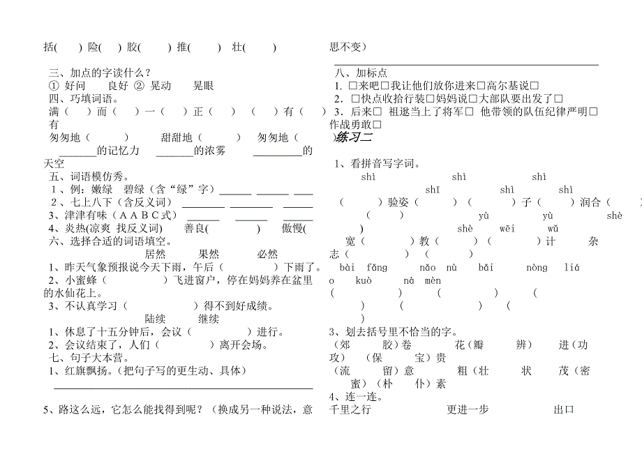 小学寒假生活指导方案(三年级语文_第2页