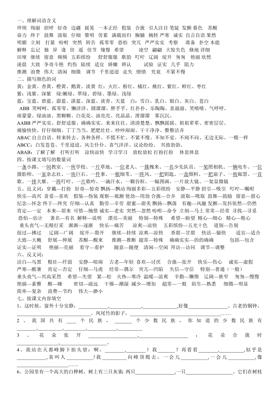 人教版小学三年级语文上册期中归类复习_第1页