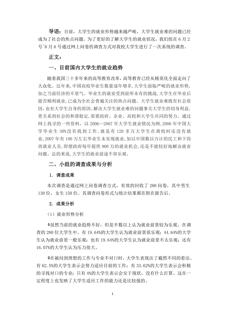 关于当代大学生就业状况的调查报告_第3页