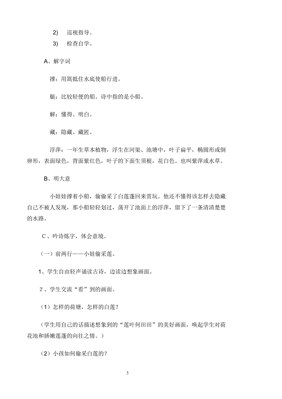 古诗两首池上教学设计(高西小学吴利兵)_第3页