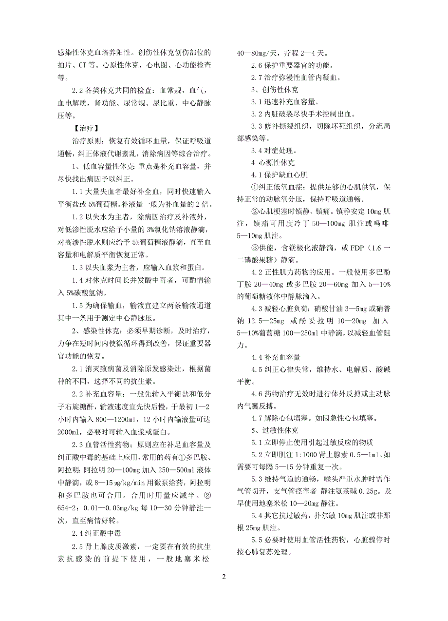 急诊科诊疗常规与操作规程_第3页