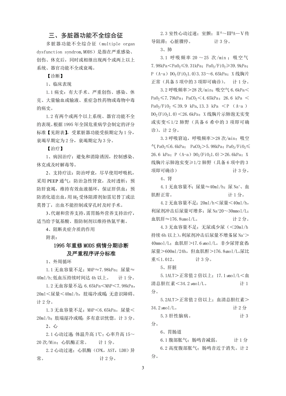 急诊科诊疗常规与操作规程_第4页