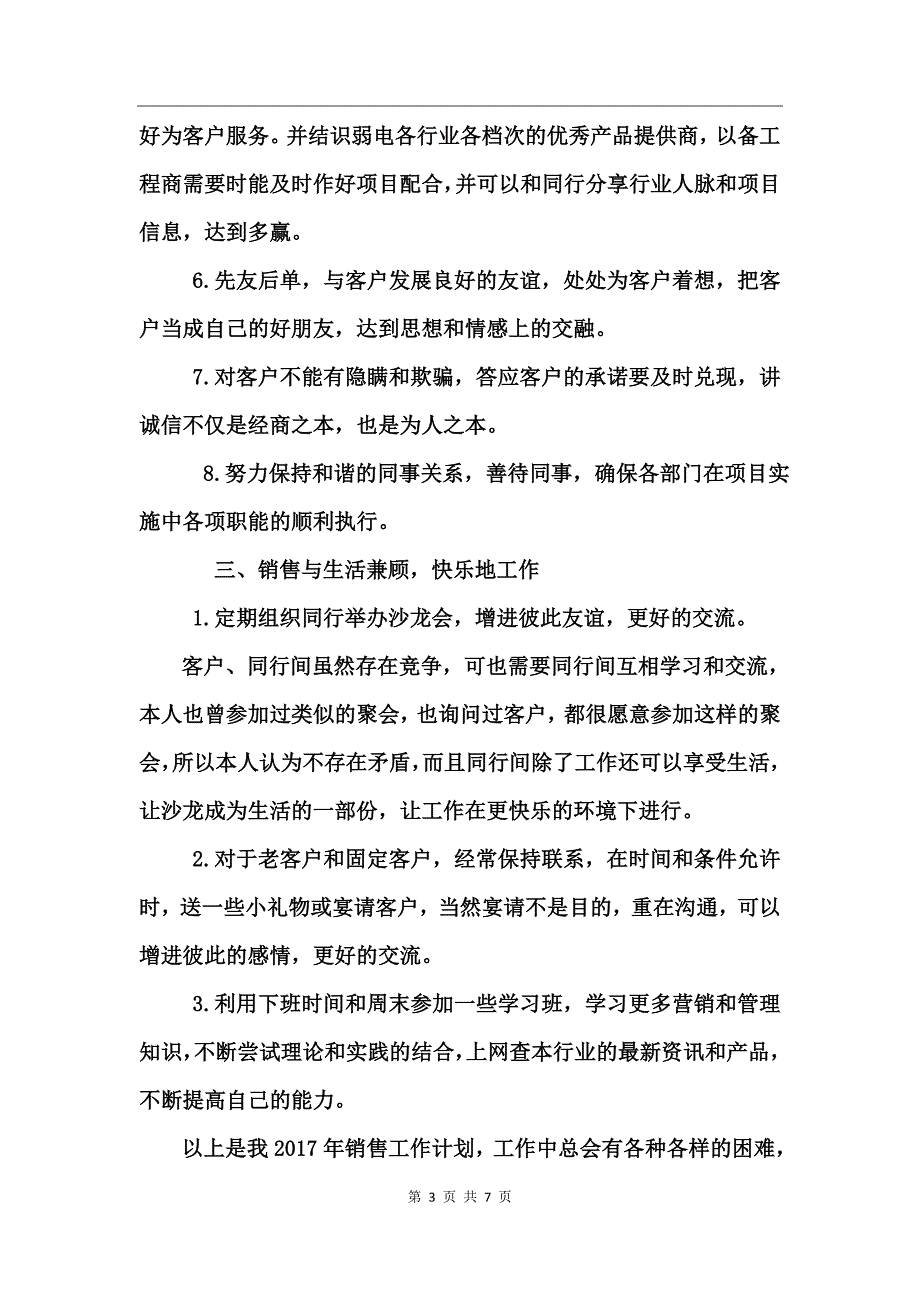 业务员年度销售计划书_第3页