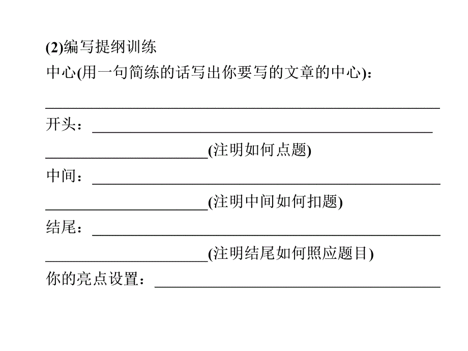 2012年步步高大二轮专题复习抡分策略三专题一材料作文_第3页