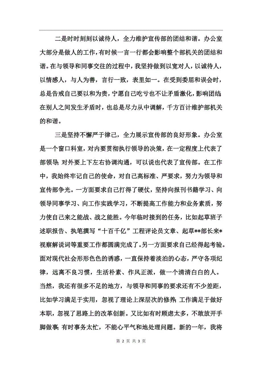 办公室副主任年终述职报告_第2页