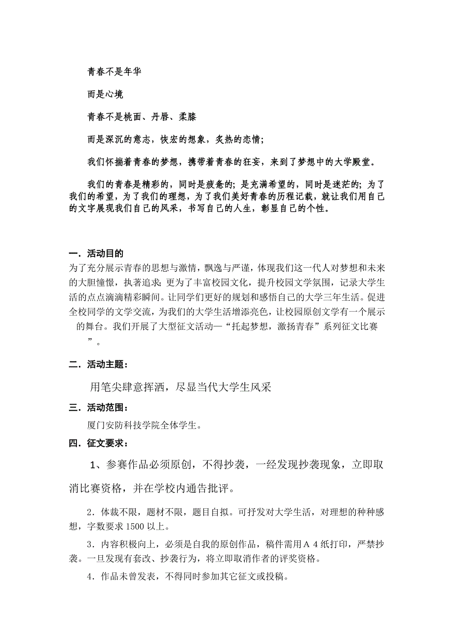 “情系校园、心怀感恩”系列征文比赛_第2页