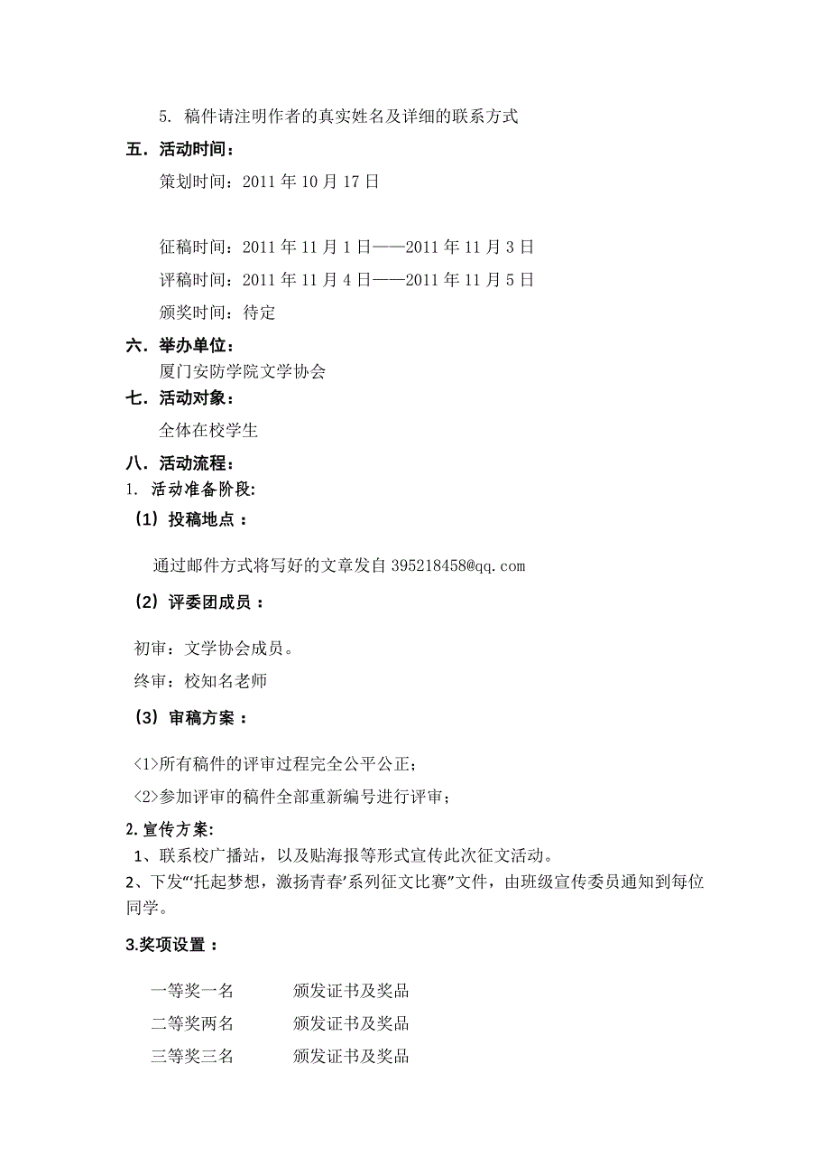 “情系校园、心怀感恩”系列征文比赛_第3页