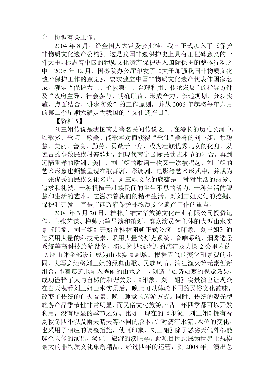 (非遗)【原题】广西省2010年公务员考试申论真题(非物质文化遗产)被泄题的那份申论题_第3页