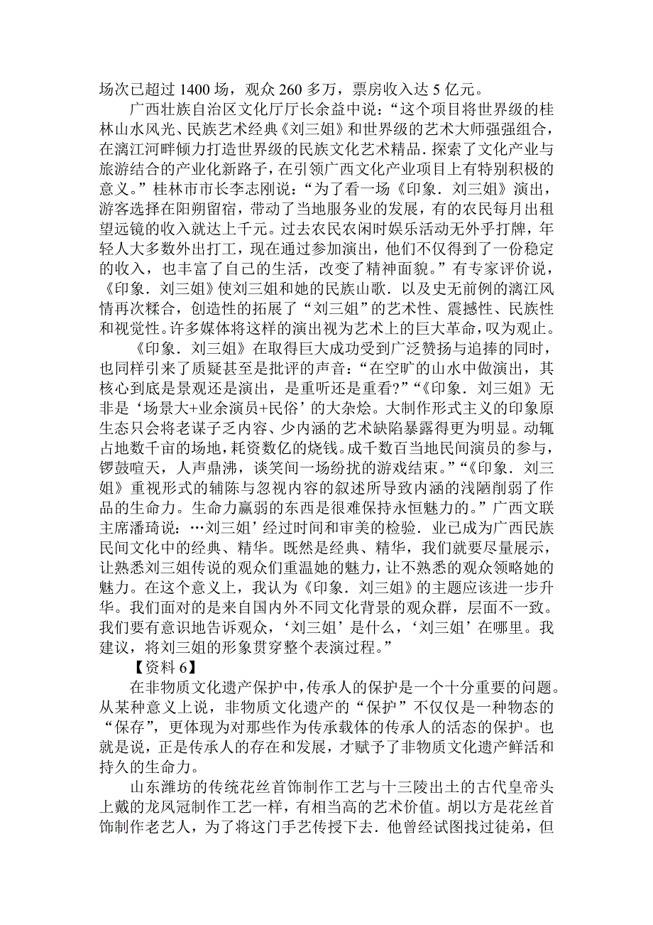 (非遗)【原题】广西省2010年公务员考试申论真题(非物质文化遗产)被泄题的那份申论题_第4页