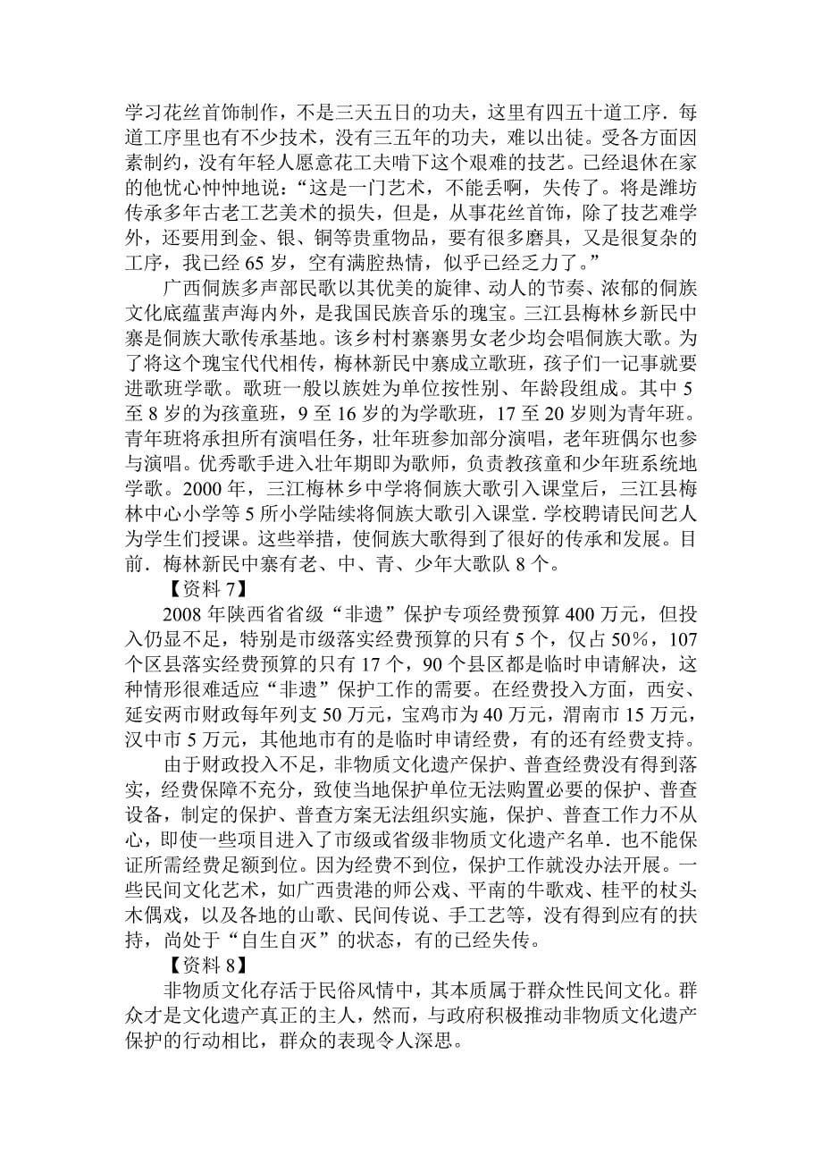 (非遗)【原题】广西省2010年公务员考试申论真题(非物质文化遗产)被泄题的那份申论题_第5页