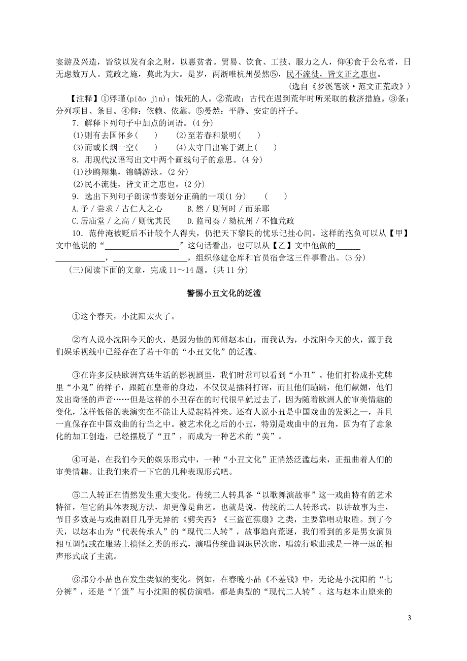 2010年江苏省镇江市中考语文试卷及答案_第3页