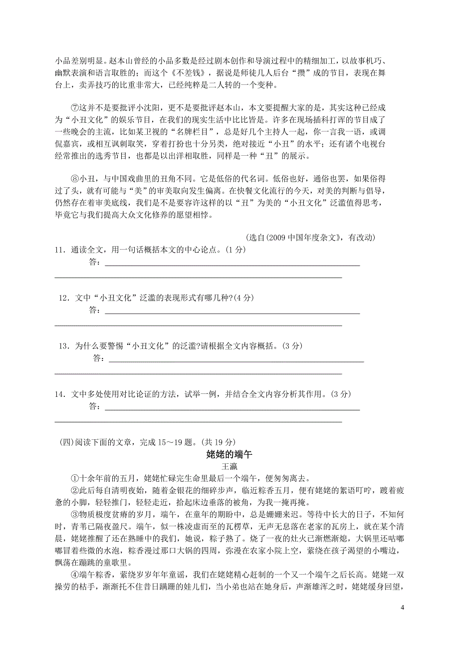2010年江苏省镇江市中考语文试卷及答案_第4页