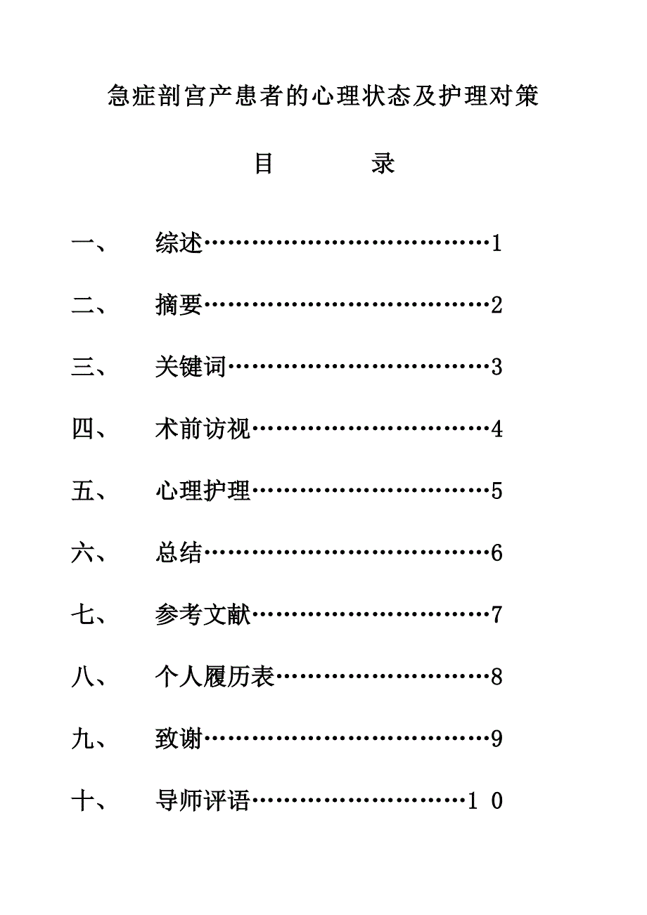 急症剖宫产患者的心理状态及护理对策_第1页