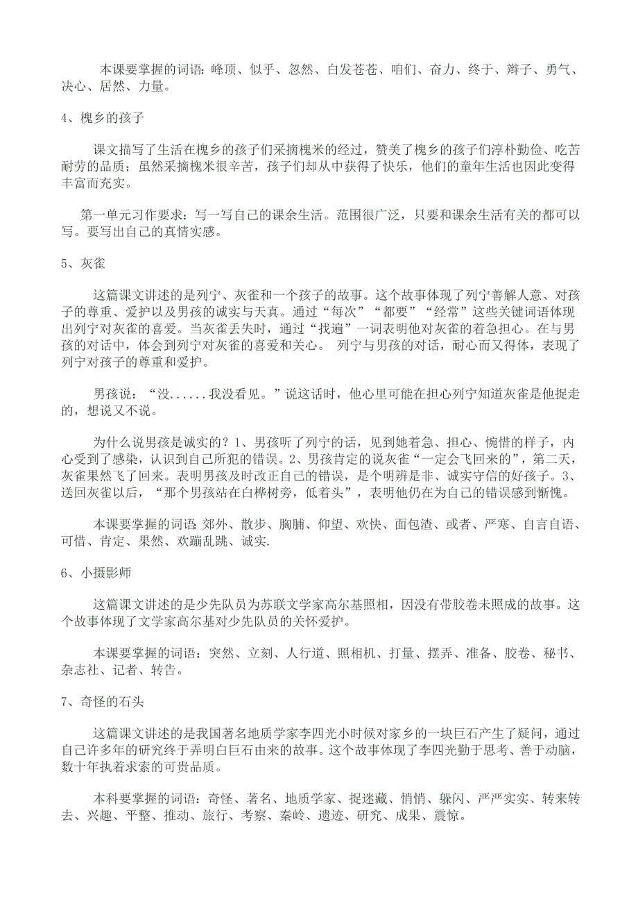 小学三年级上册语文课文内容复习_第4页