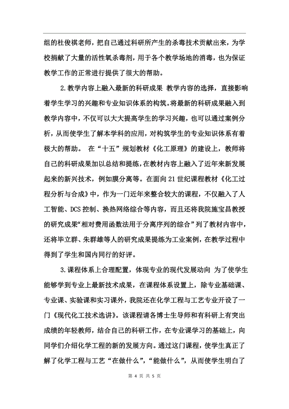 化学工程学院教学工作总结_第4页