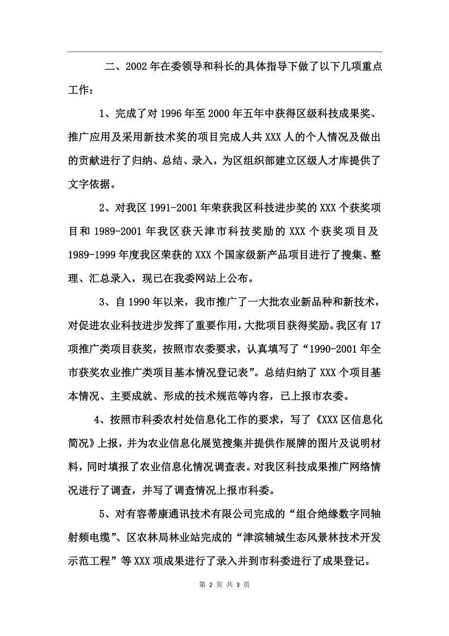 区级农业局长述职报告范文_第2页