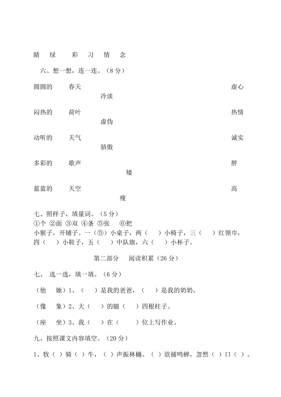 小学一年级下册语文期末试卷1_第2页