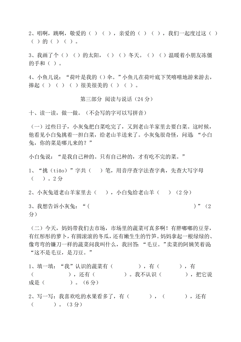 小学一年级下册语文期末试卷1_第3页