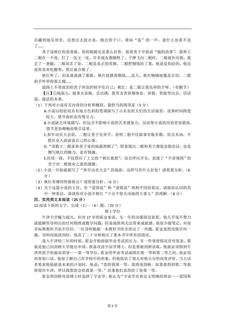 吉林省2013年高三复习质量监测语文试题_第5页