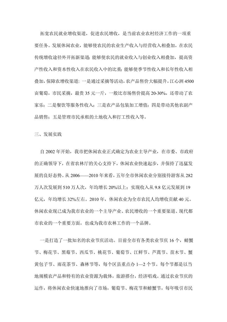 南京休闲农业(农家乐)的发展与要求_第5页