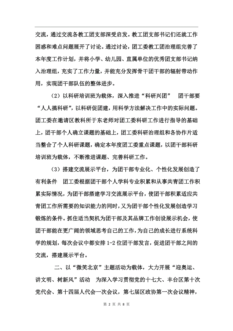 区教育系统2017年共青团工作总结_第2页