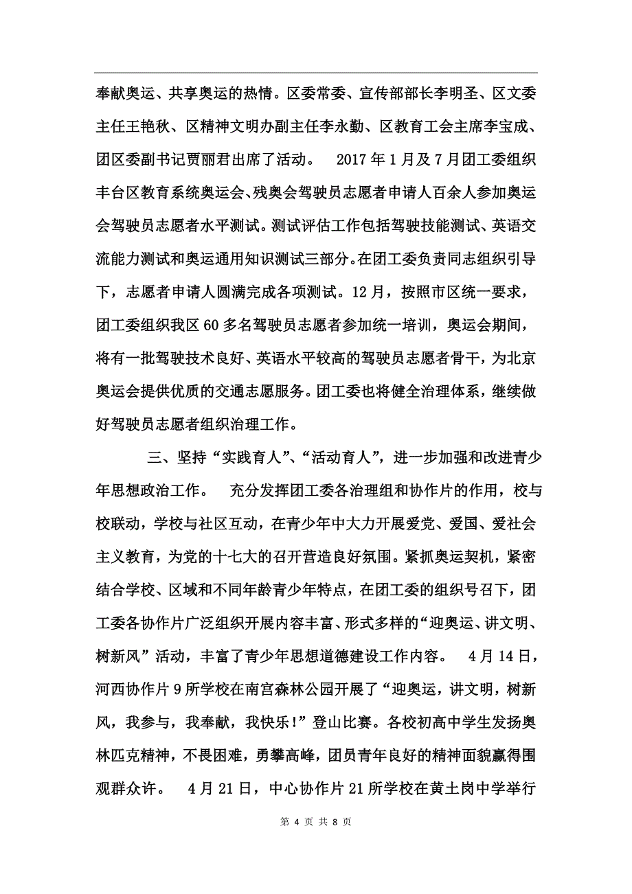 区教育系统2017年共青团工作总结_第4页