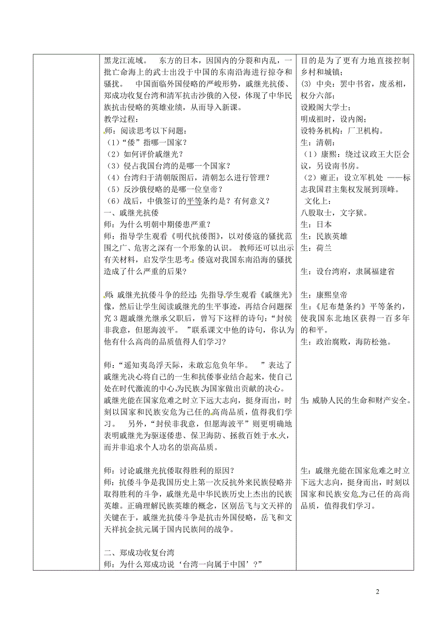 陕西省安康市紫阳县紫阳中学七年级历史下册 第13课 抗击侵略的英雄业绩教案 华东师大版_第2页