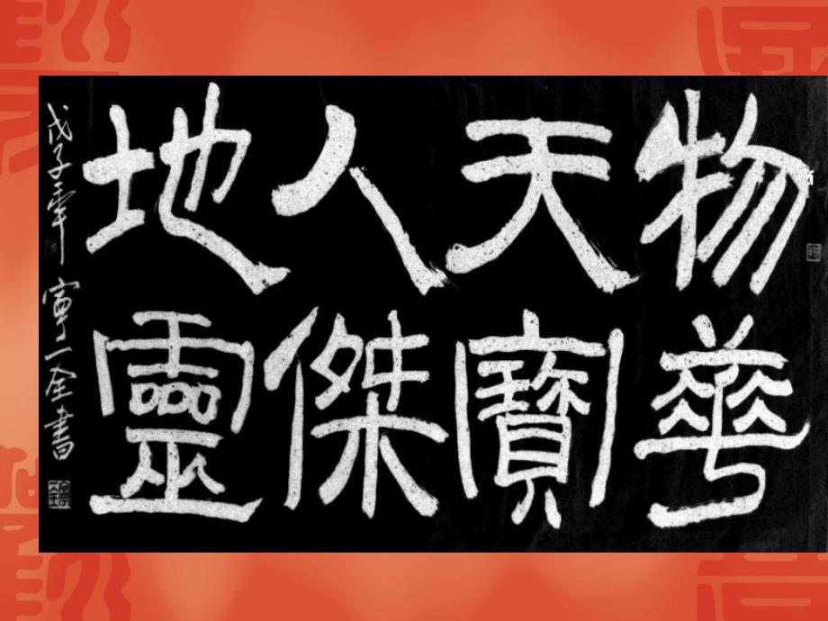 2010年高考历史二轮专题复习课件(中国传统文化)_第4页