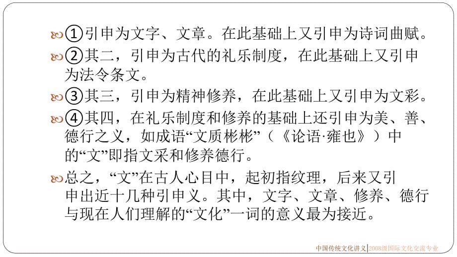 中国传统文化(徐兆寿)_第5页