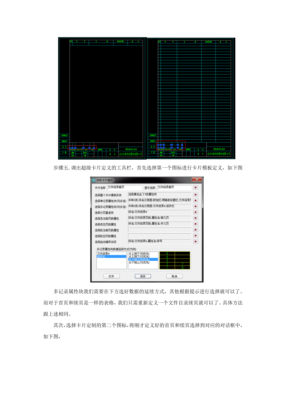 CAD应用技巧中望CAD机械超级卡片定制实例_第3页