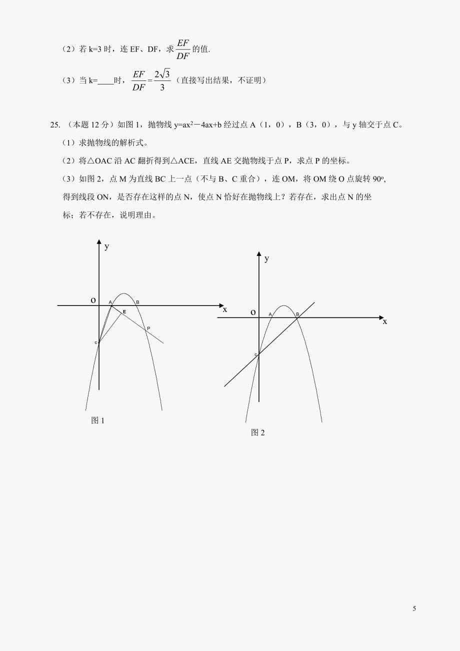 1武汉市2010—2011学年度九年级中考模拟测试题10含答案_第5页