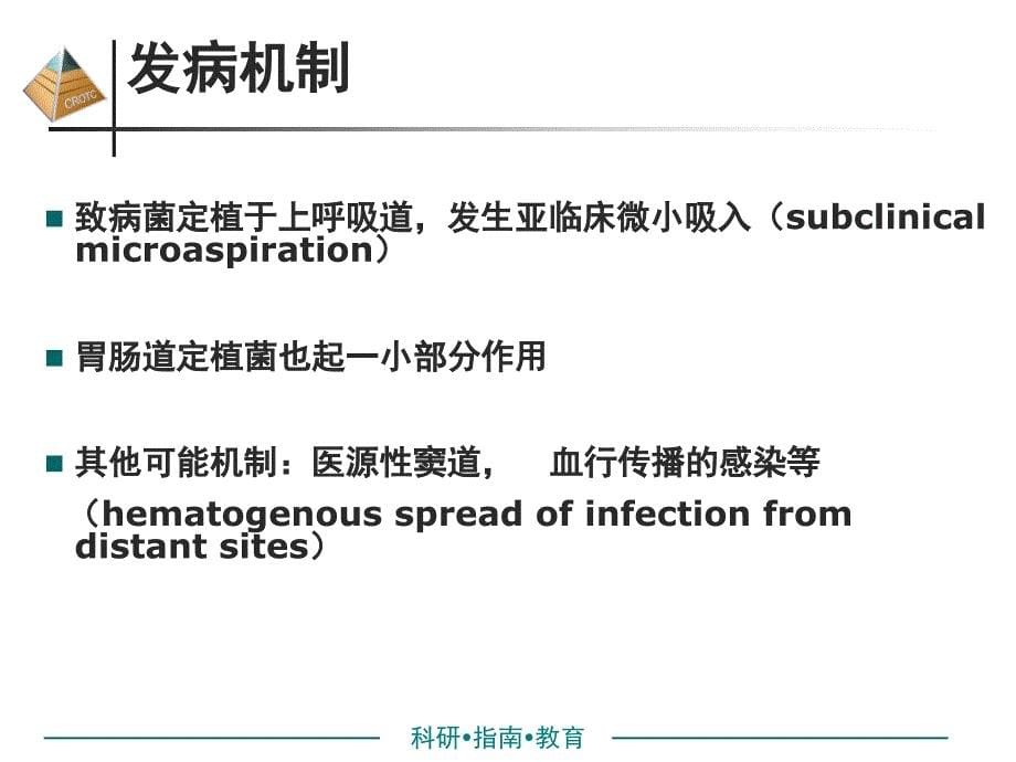 4-早发性HAP的诊治原则_第5页