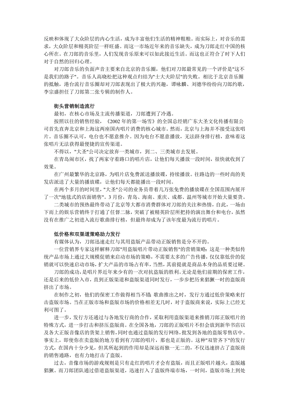 成功营销——2004年十大经典案例_第4页