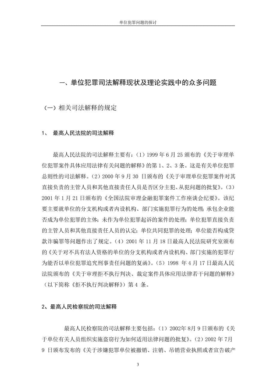 2014福建律师事务研讨会论文_第5页